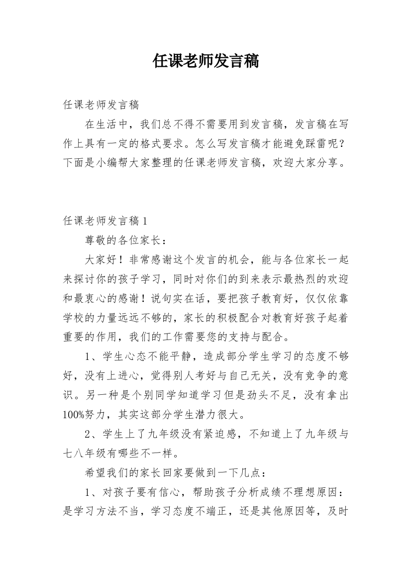 任课老师发言稿_1