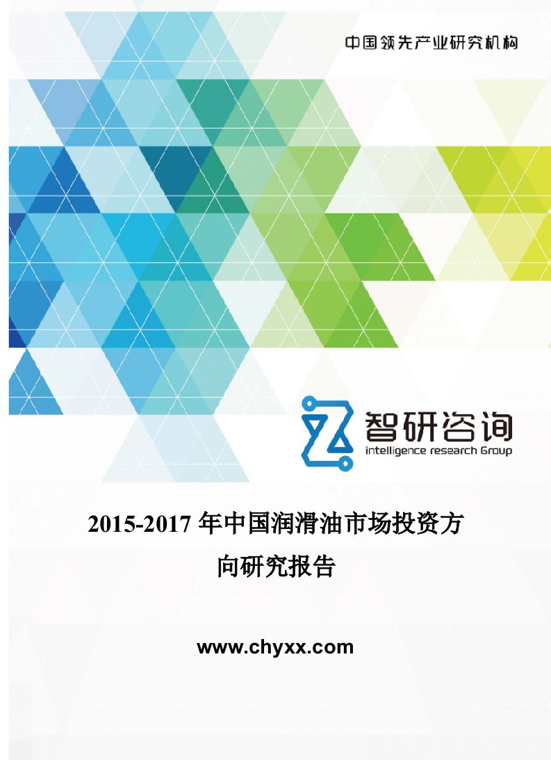 2015-2017年中国润滑油市场深度调查报告