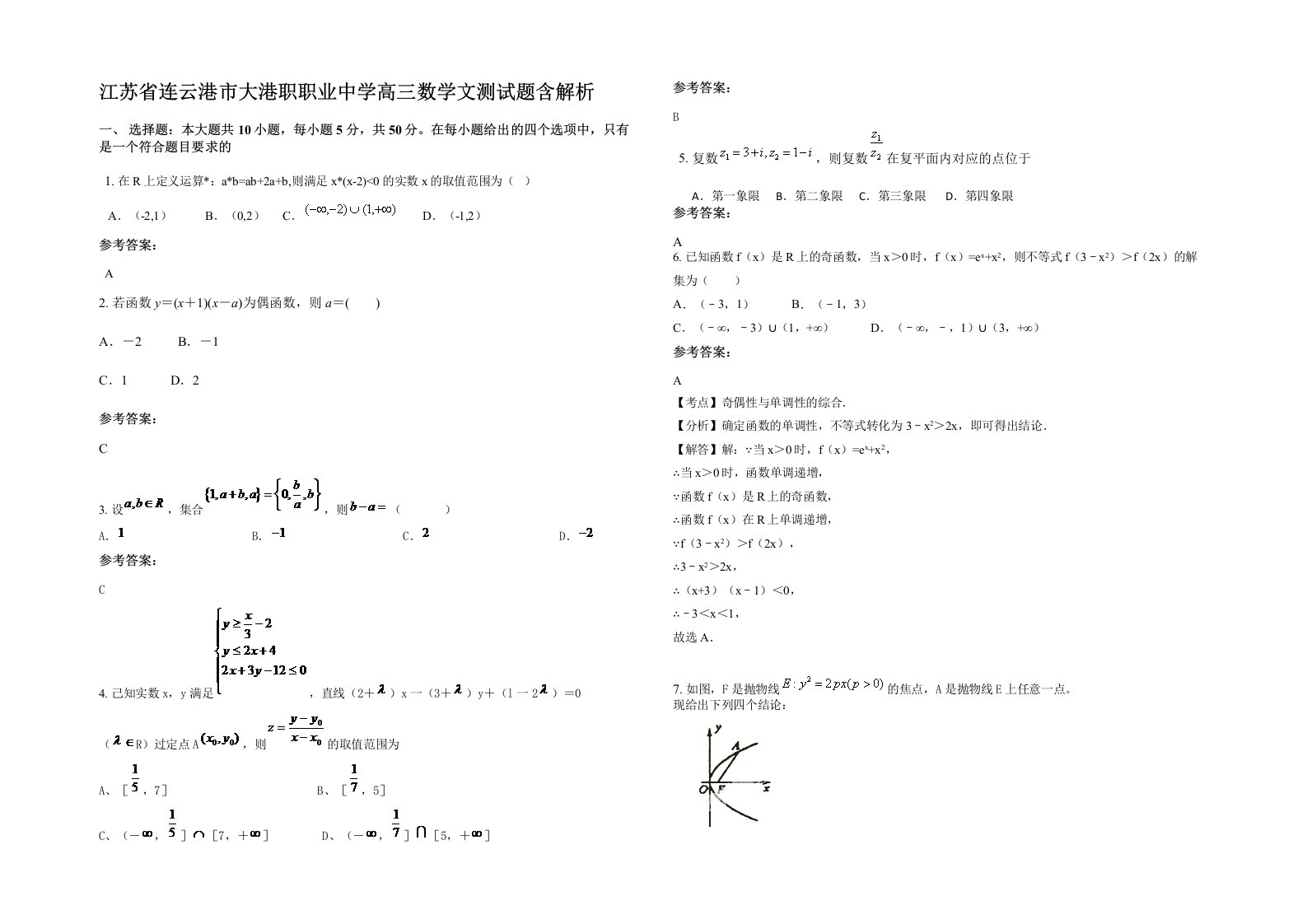 江苏省连云港市大港职职业中学高三数学文测试题含解析