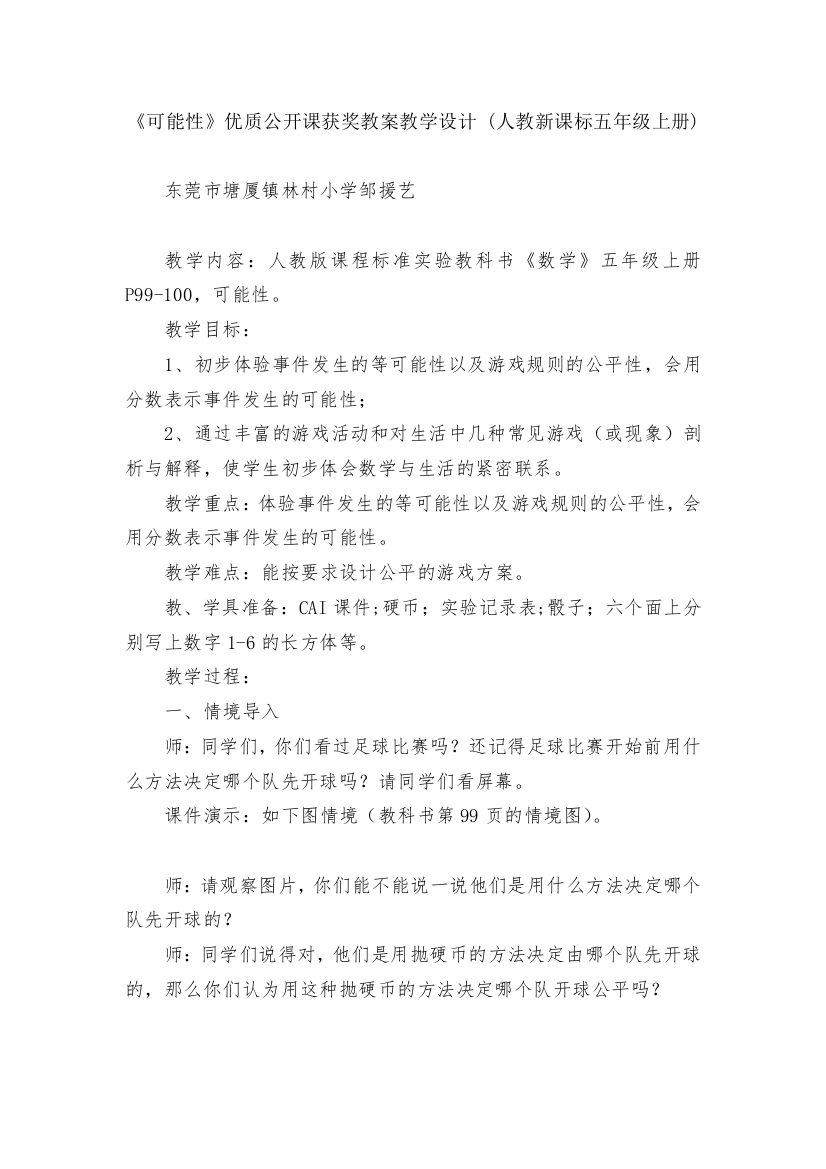 《可能性》优质公开课获奖教案教学设计-(人教新课标五年级上册)-1