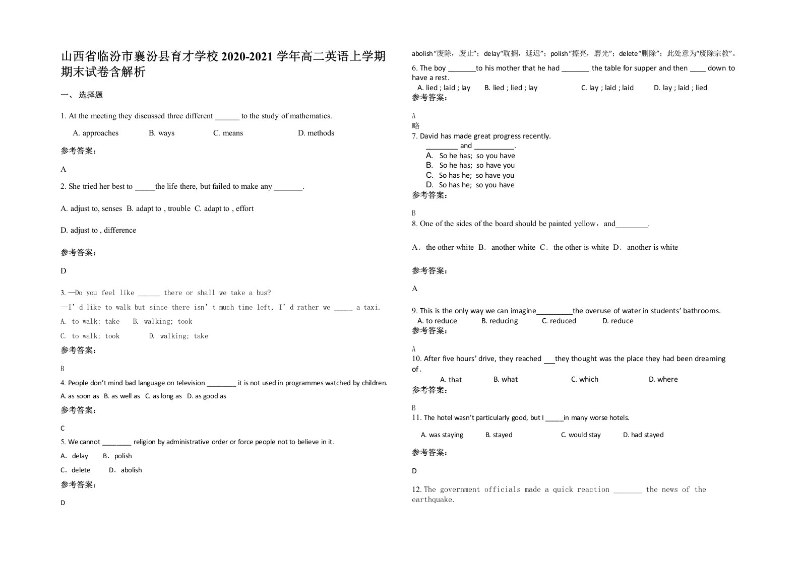 山西省临汾市襄汾县育才学校2020-2021学年高二英语上学期期末试卷含解析