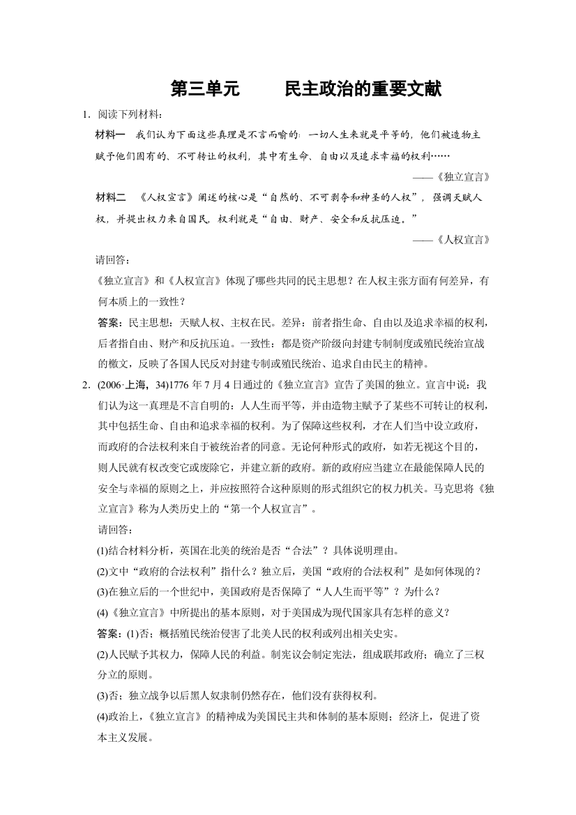 2011高考历史一轮复习检测：选修2