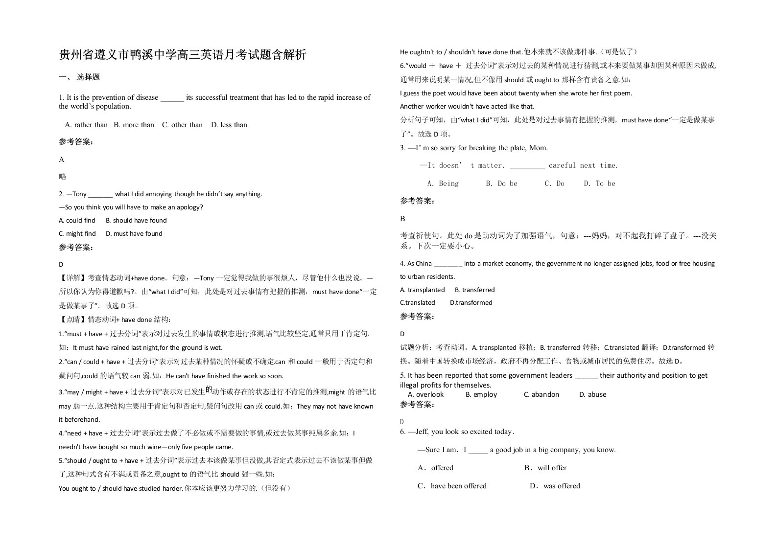 贵州省遵义市鸭溪中学高三英语月考试题含解析