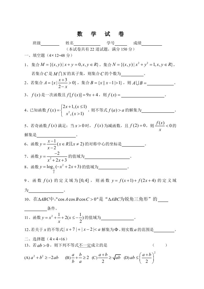 数学测验学生(集合不等式函数部分)