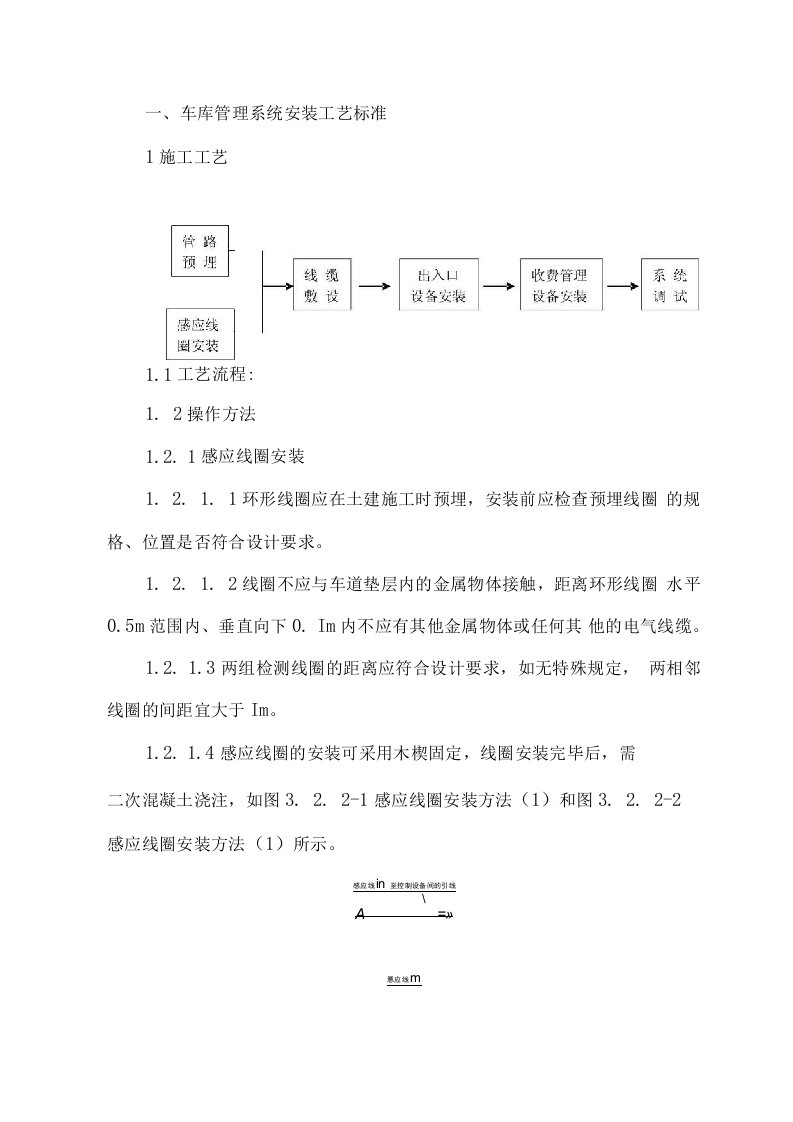 停车场管理系统安装工艺