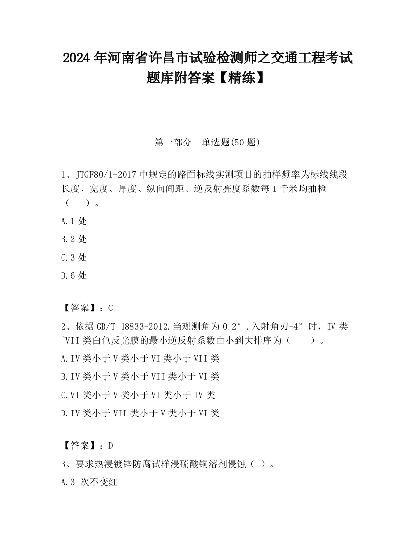 2024年河南省许昌市试验检测师之交通工程考试题库附答案【精练】