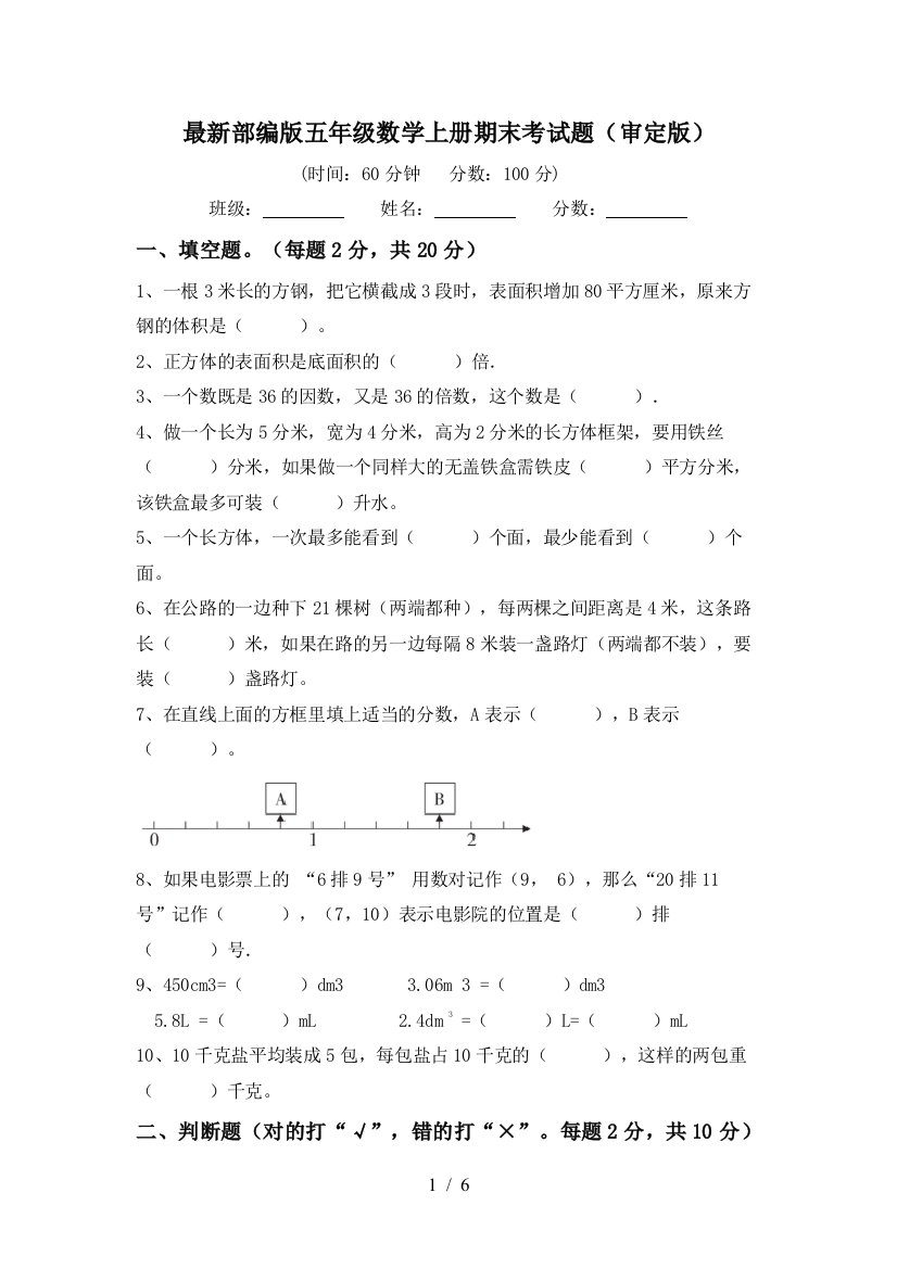 最新部编版五年级数学上册期末考试题(审定版)