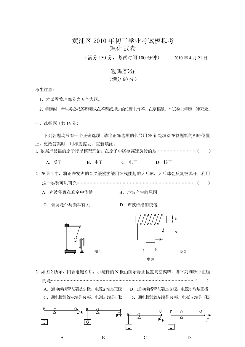 黄浦区物理