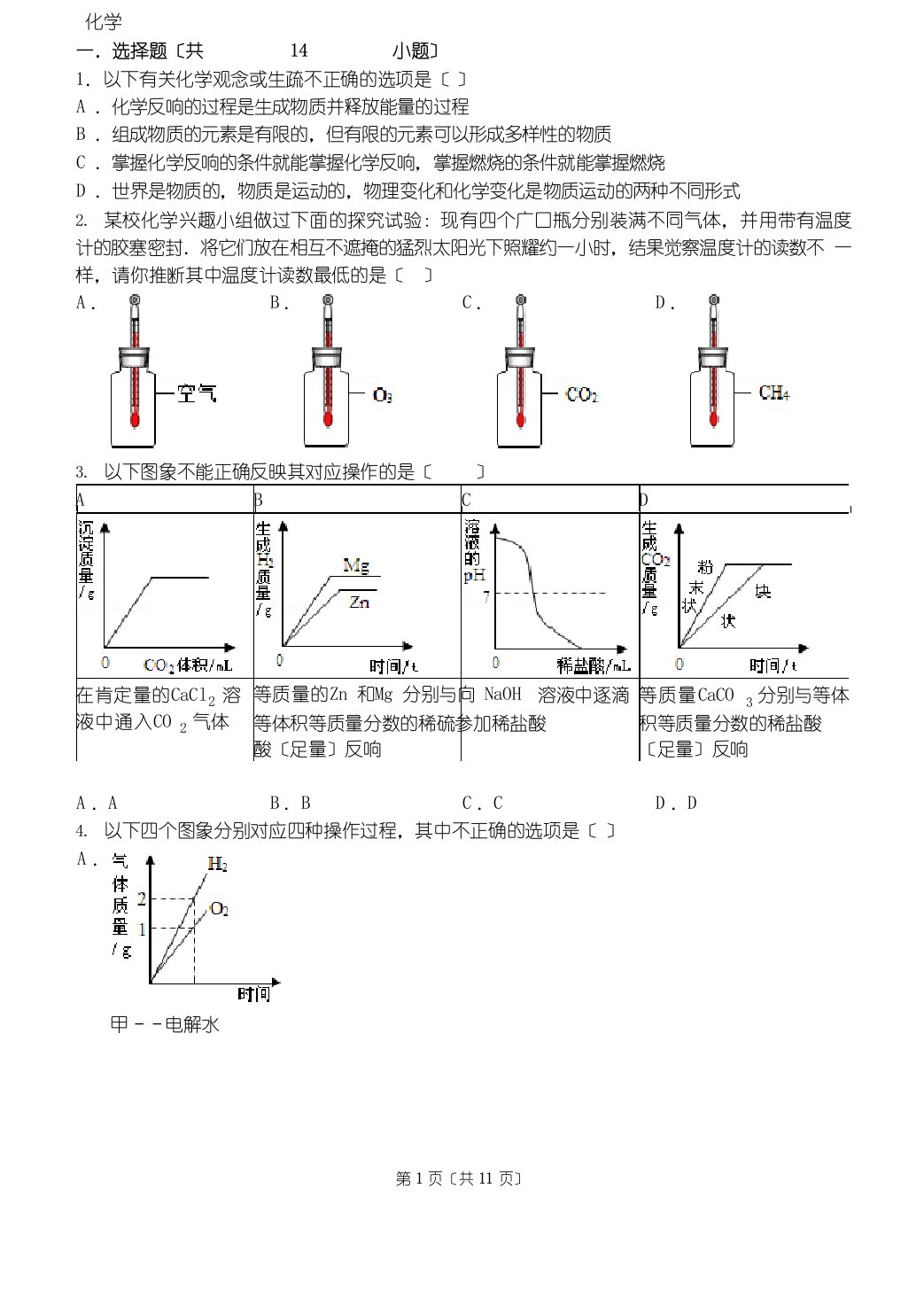 初中化学自主招生试卷