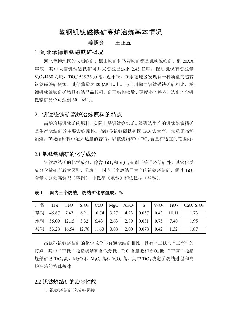 冶金行业-钒钛矿冶炼培训资料