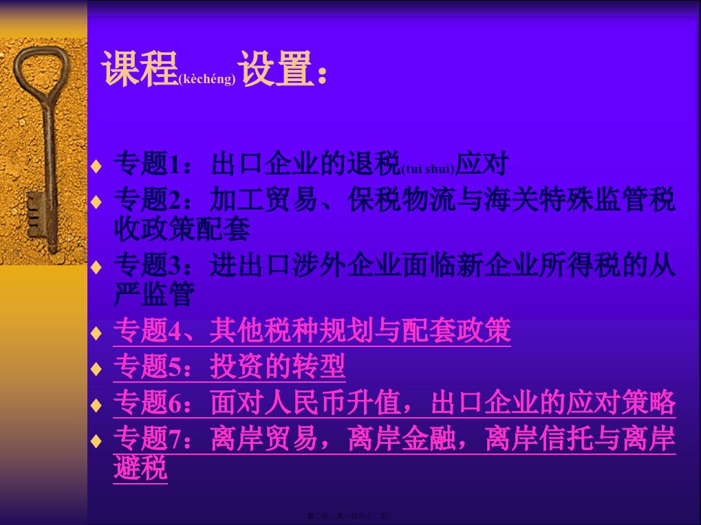 最新外向型企业税收筹划与风险控制共162张ppt课件