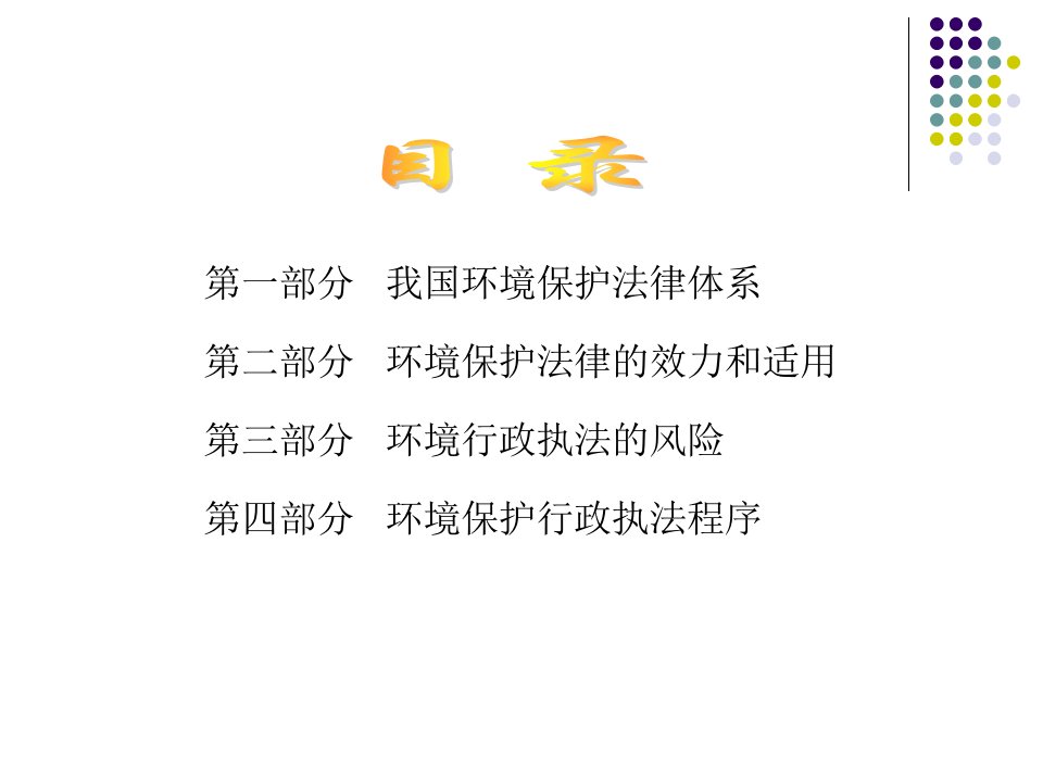 环境行政执法ppt课件