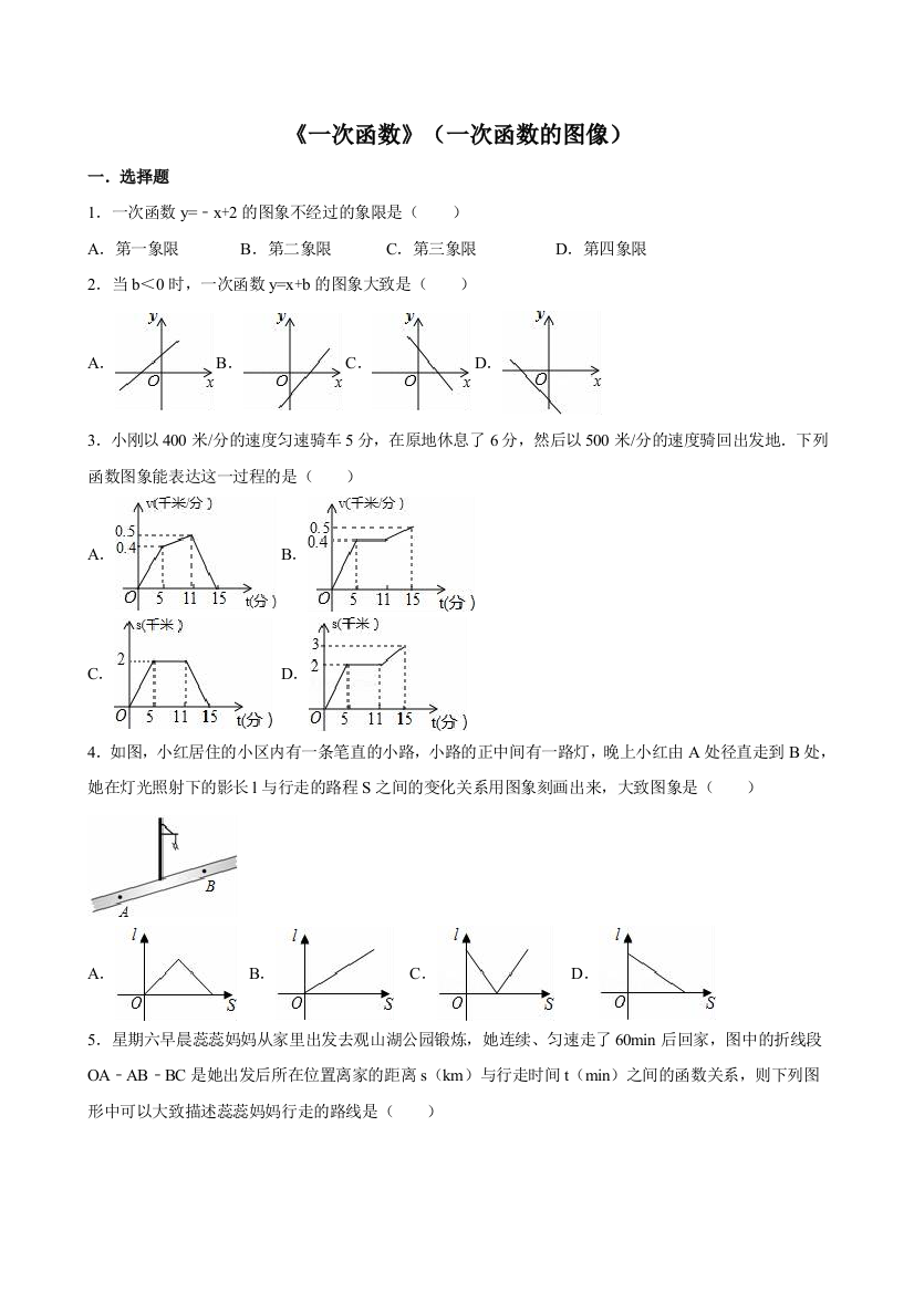 【小学中学教育精选】苏科版数学八年级上6.3一次函数的图像同步练习含答案