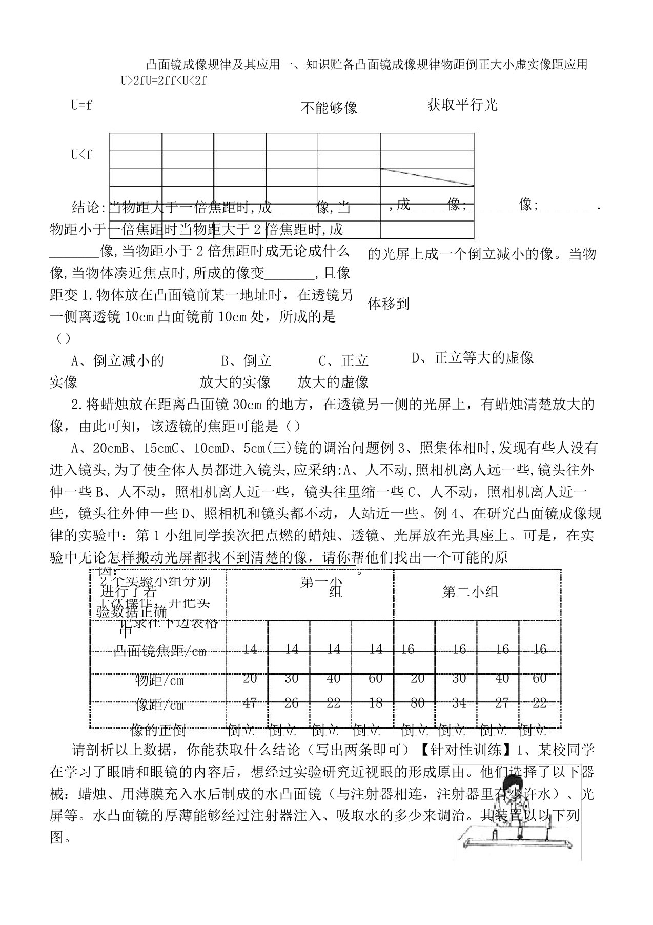 初二物理凸透镜成像复习题(附)