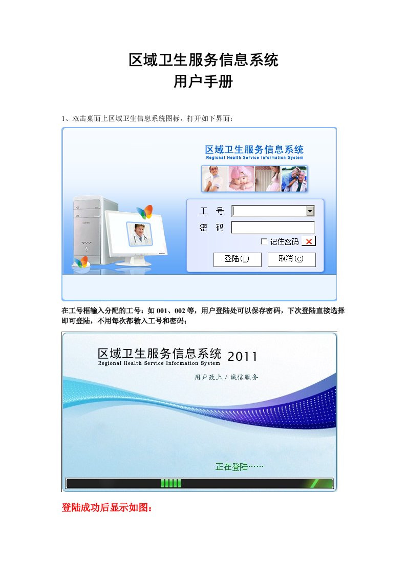 区域卫生信息系统用户手册