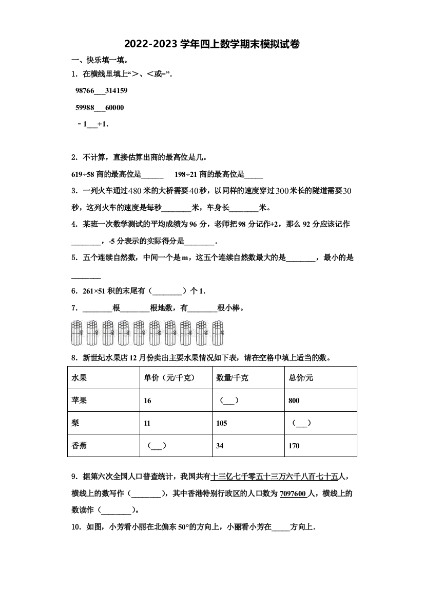 江苏省淮安市小学2022年数学四年级第一学期期末学业质量监测模拟试题含解析