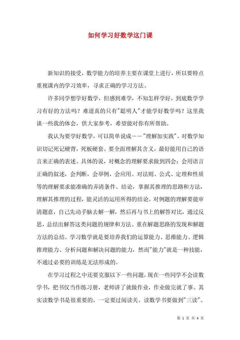 如何学习好数学这门课