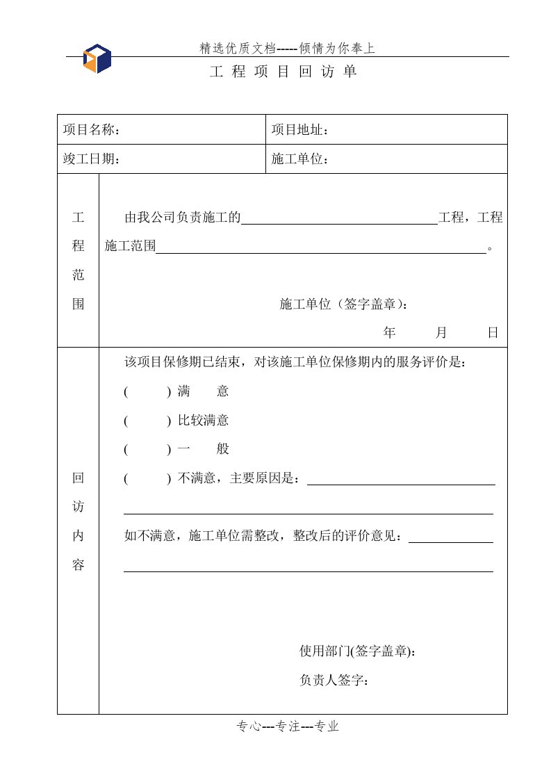 工程项目回访单(共2页)