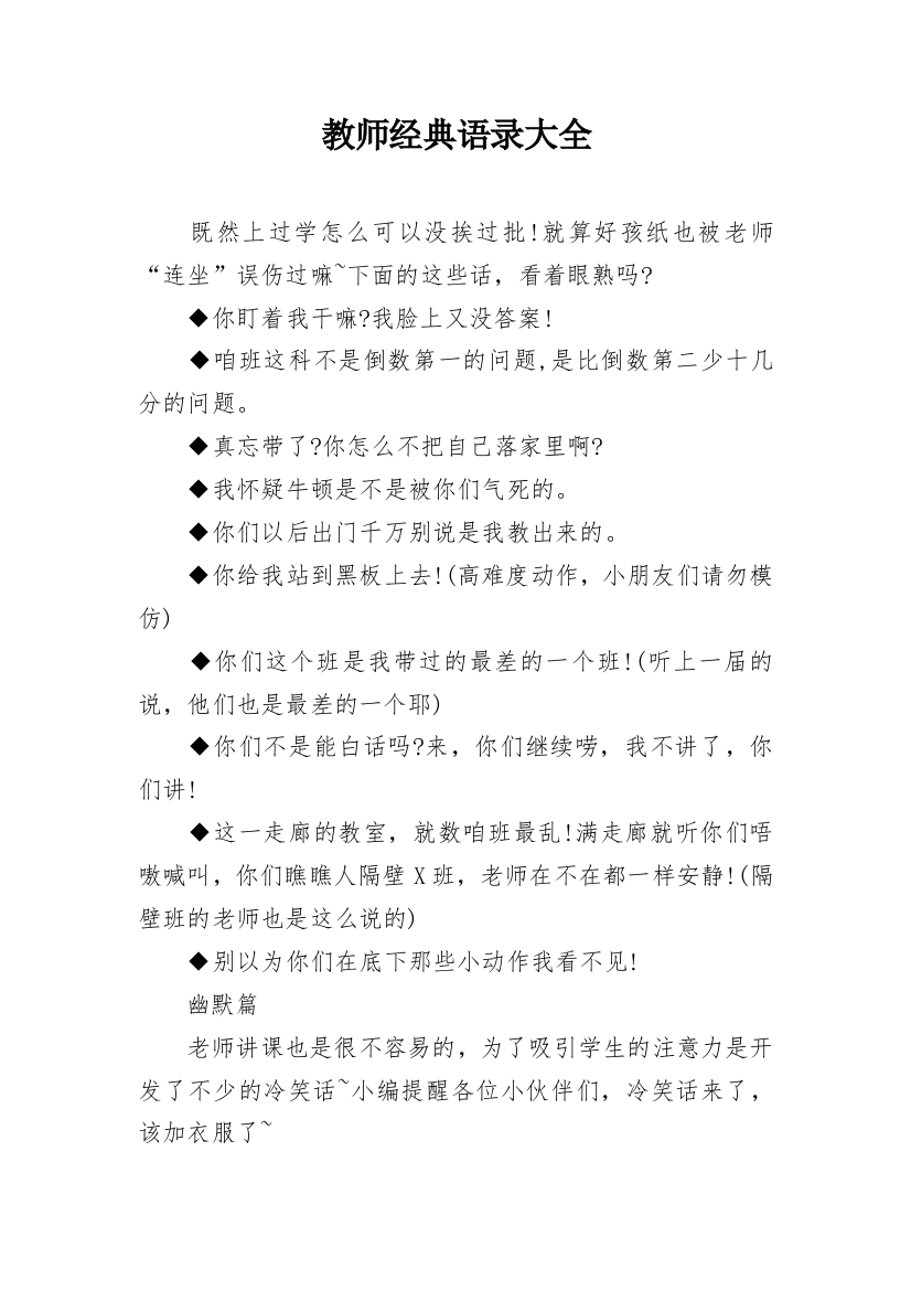 教师经典语录大全