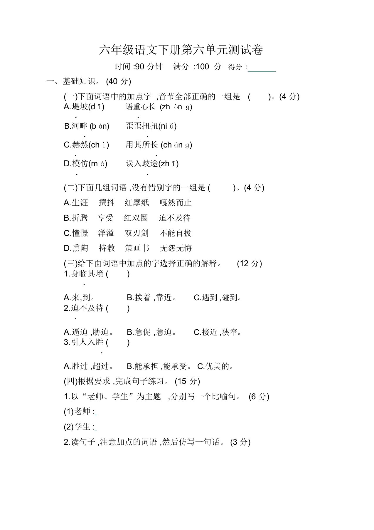 部编版小学六年级下册语文第六单元测试卷及答案【精品】