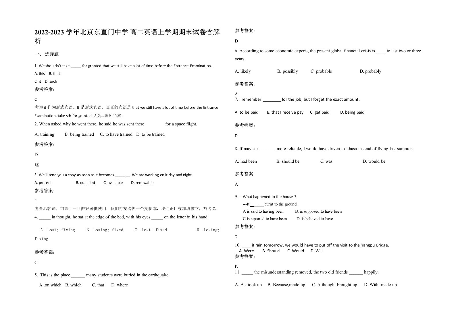 2022-2023学年北京东直门中学高二英语上学期期末试卷含解析