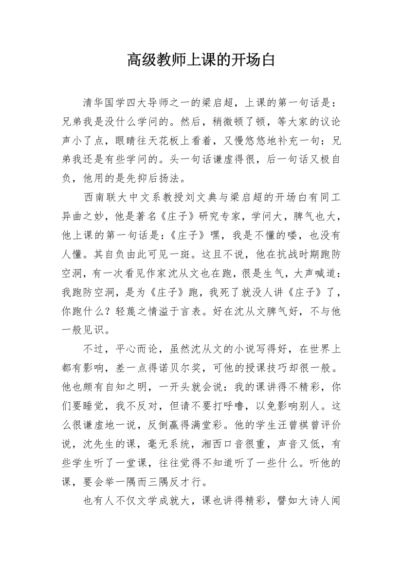 高级教师上课的开场白