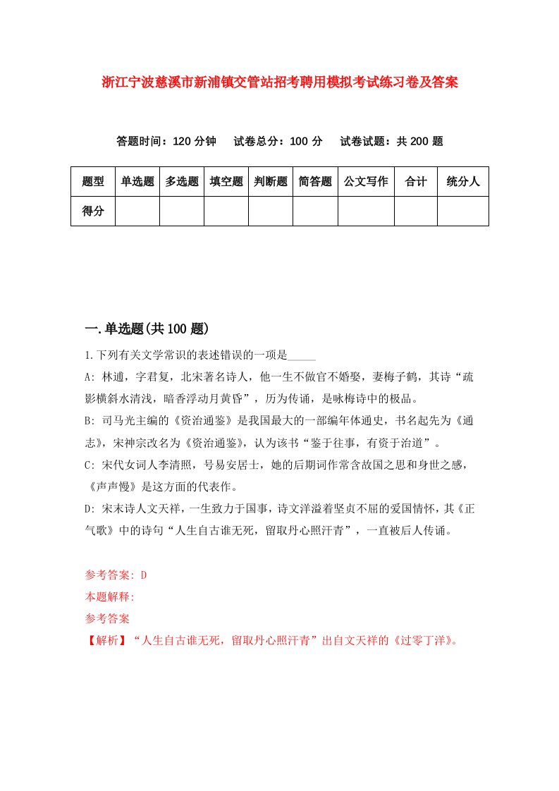 浙江宁波慈溪市新浦镇交管站招考聘用模拟考试练习卷及答案第6期