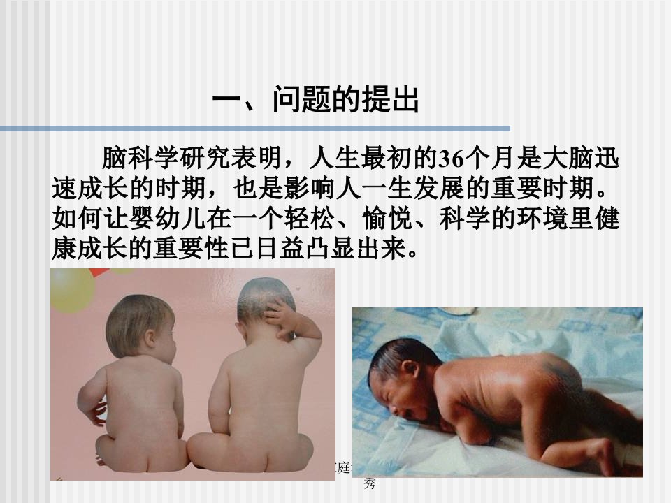 岁婴幼儿家庭教育的多元化指导优秀课件