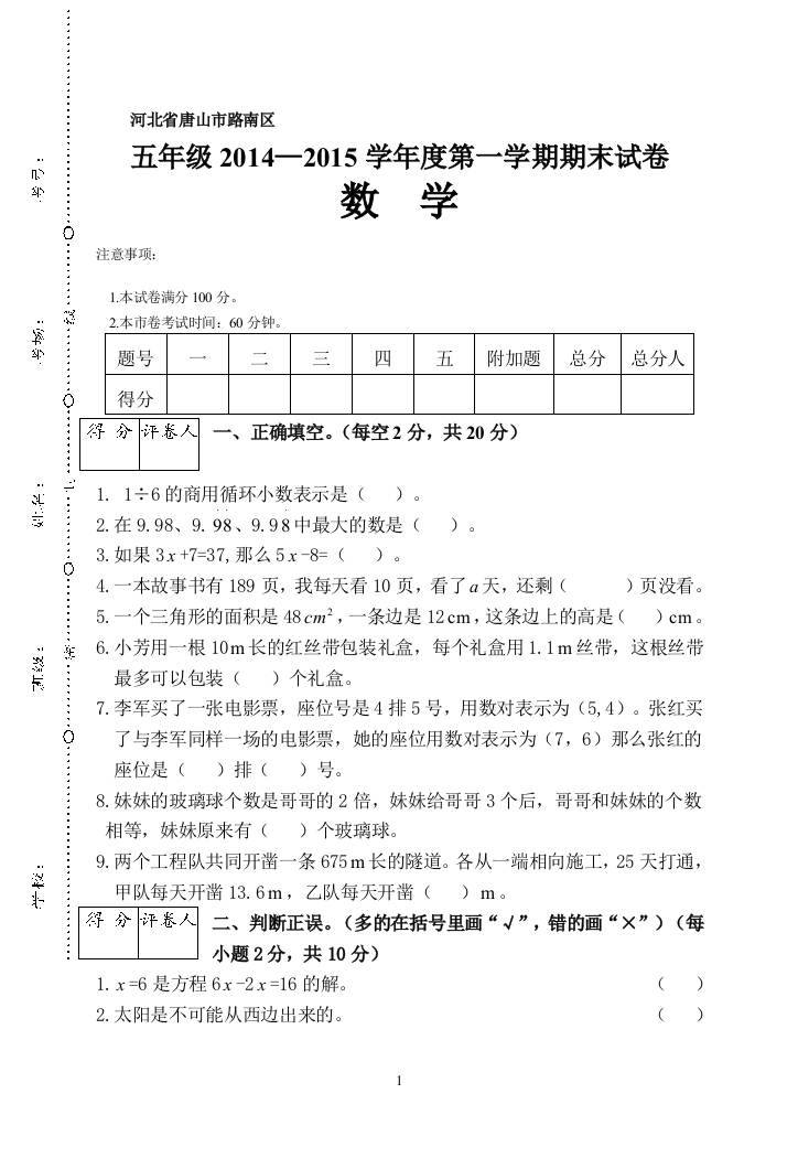 唐山市路南区五年级期末卷