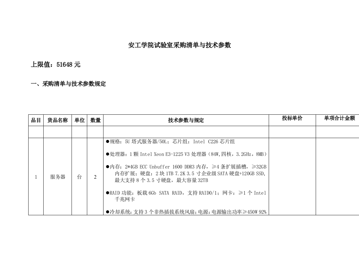 安工学院实验室采购清单与技术参数