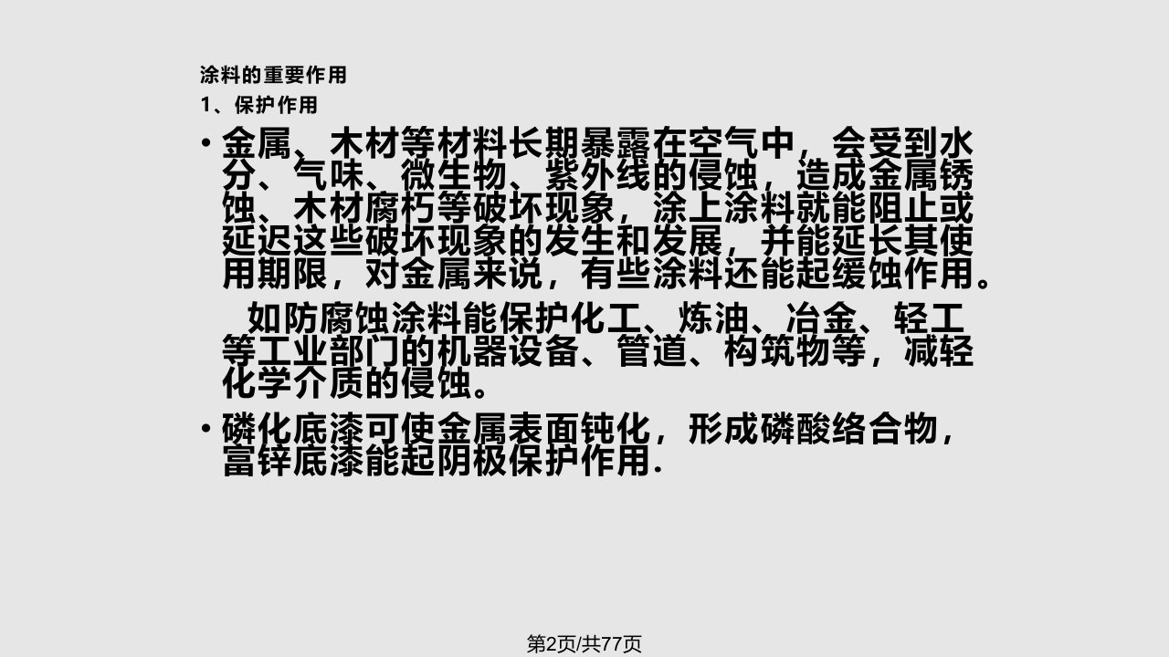 涂料学习教程