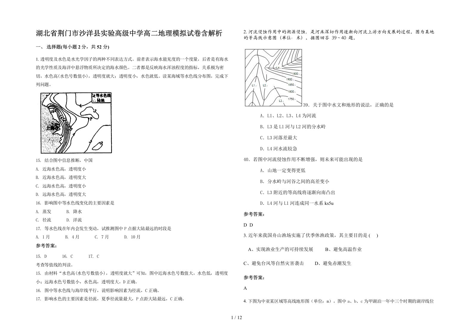 湖北省荆门市沙洋县实验高级中学高二地理模拟试卷含解析