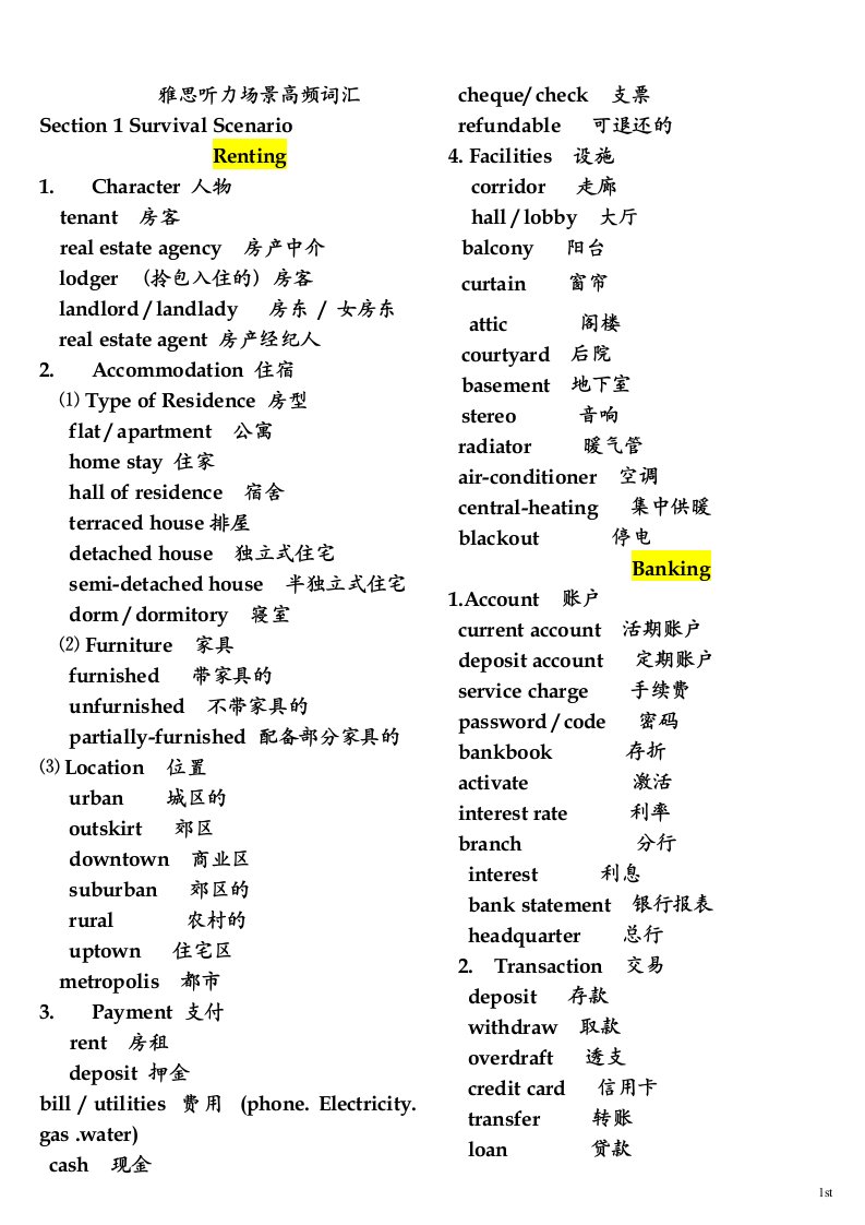 雅思听力场景高频词汇资料