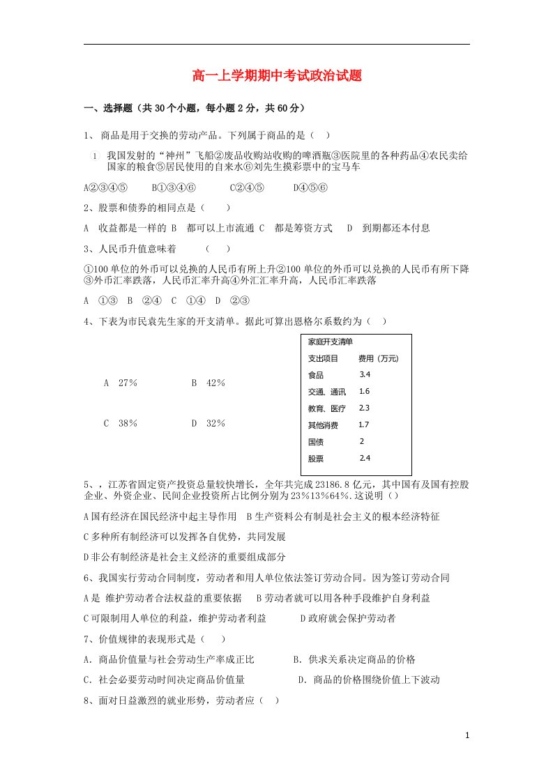 湖南省龙山县皇仓中学高一政治上学期期中试题新人教版