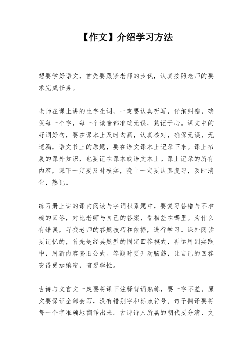 【作文】介绍学习方法