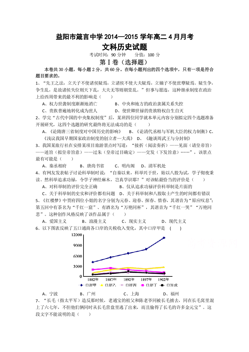 《首发》湖南省益阳市箴言中学2014-2015学年高二下学期4月月考试题