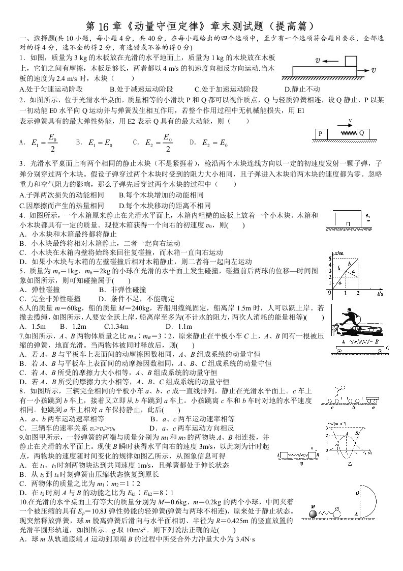 动量守恒定律单元测试题