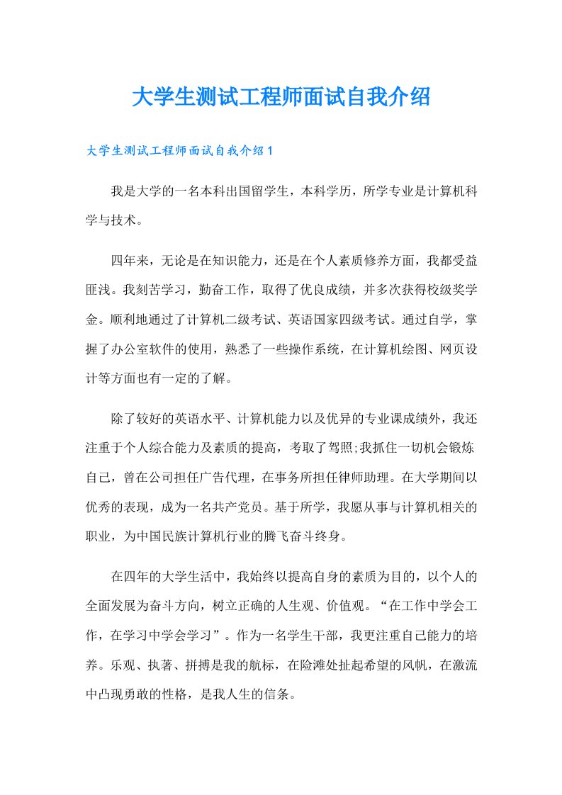 大学生测试工程师面试自我介绍