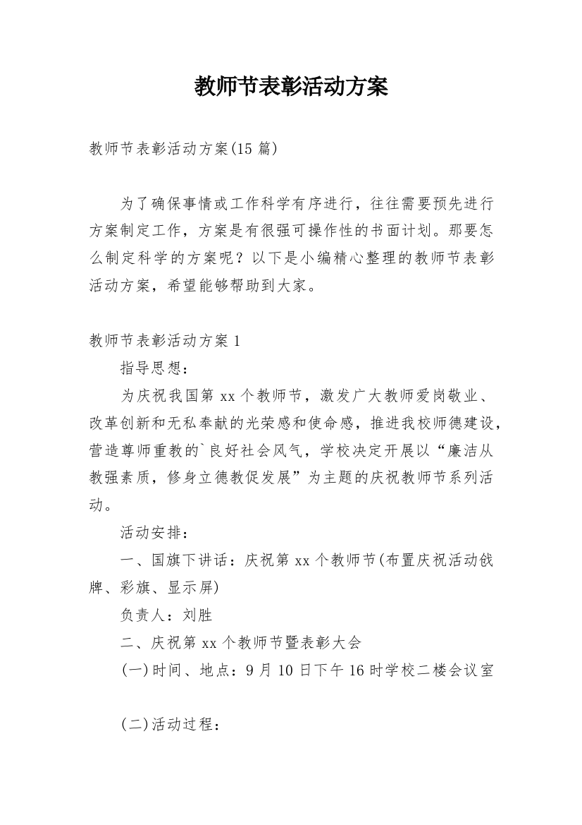 教师节表彰活动方案_5