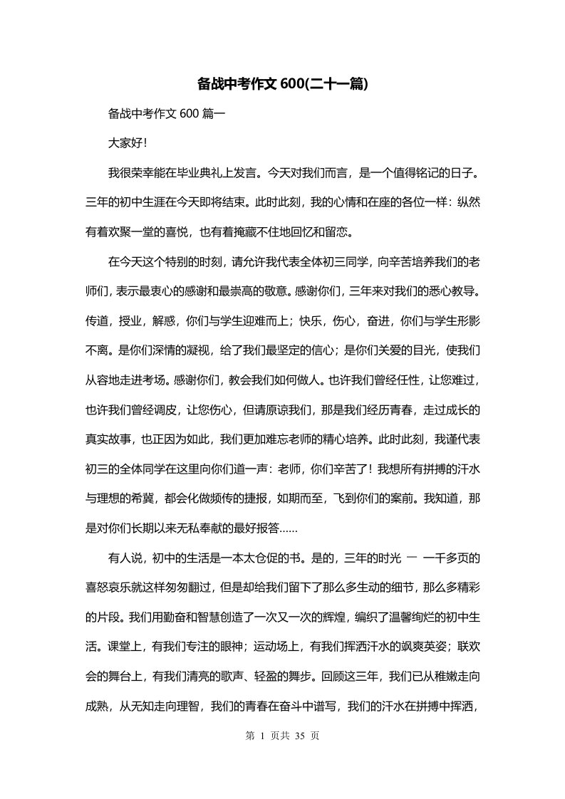 备战中考作文600二十一篇