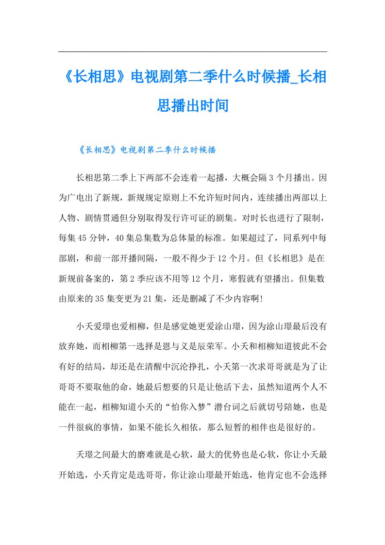 《长相思》电视剧第二季什么时候播_长相思播出时间