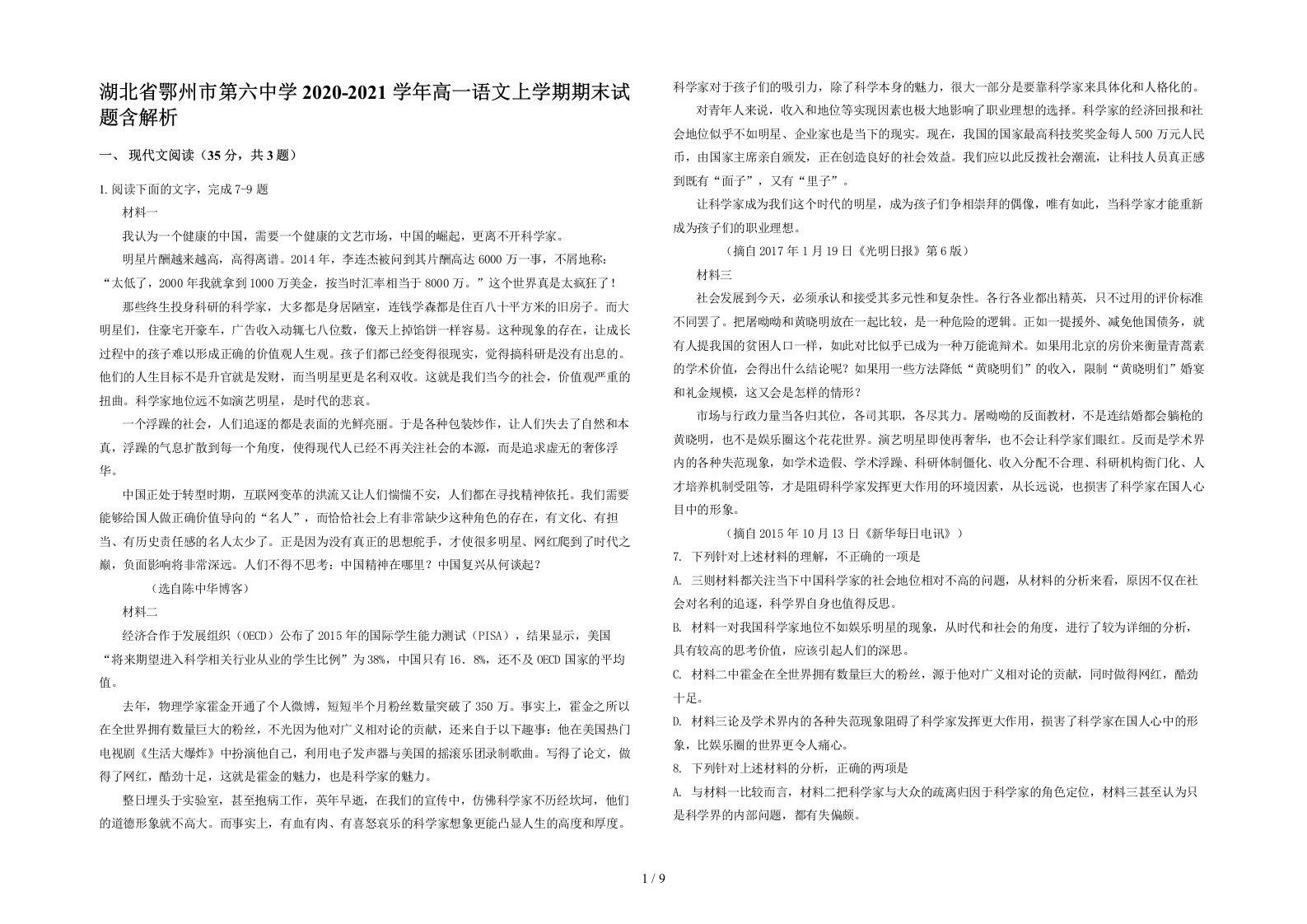 湖北省鄂州市第六中学2020-2021学年高一语文上学期期末试题含解析