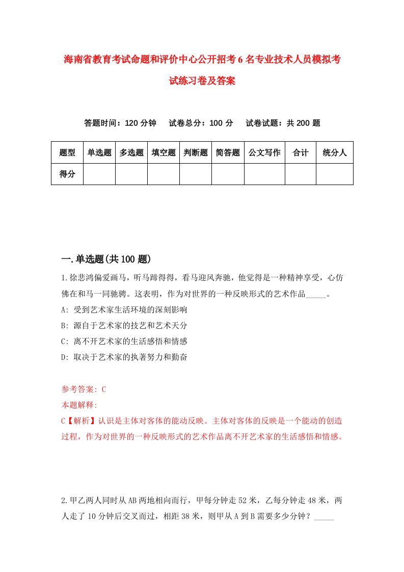 海南省教育考试命题和评价中心公开招考6名专业技术人员模拟考试练习卷及答案第4卷