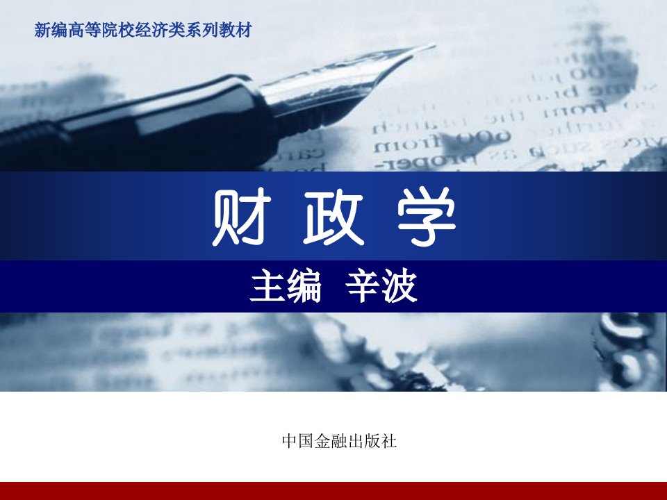 财政学第14章国有资产收入与经营管理