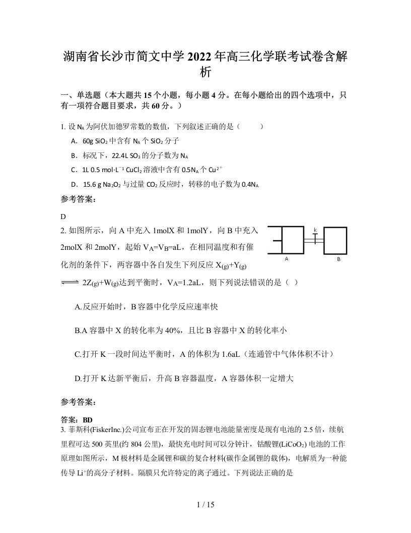 湖南省长沙市简文中学2022年高三化学联考试卷含解析