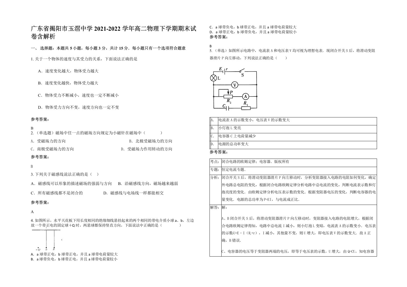 广东省揭阳市玉滘中学2021-2022学年高二物理下学期期末试卷含解析