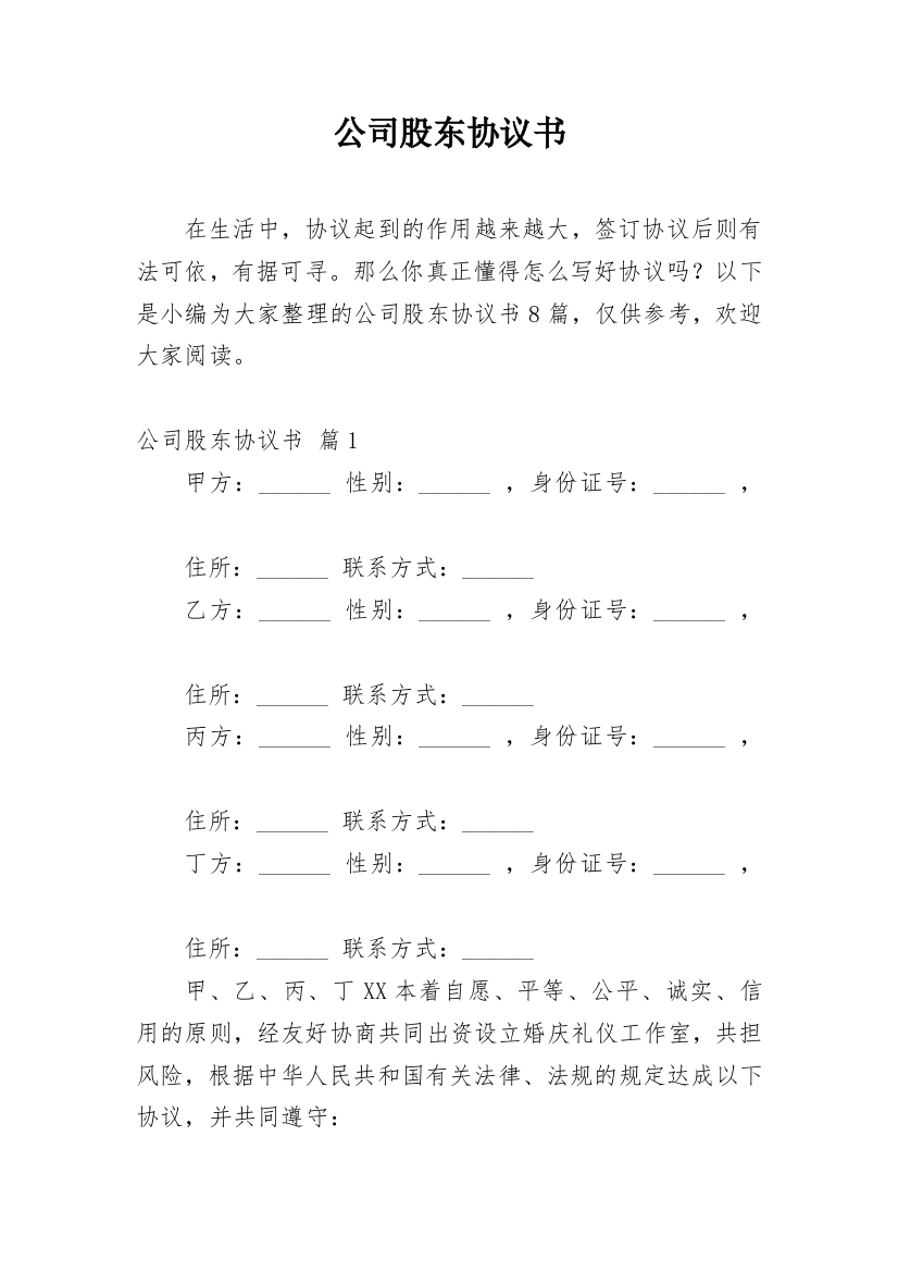 公司股东协议书_185