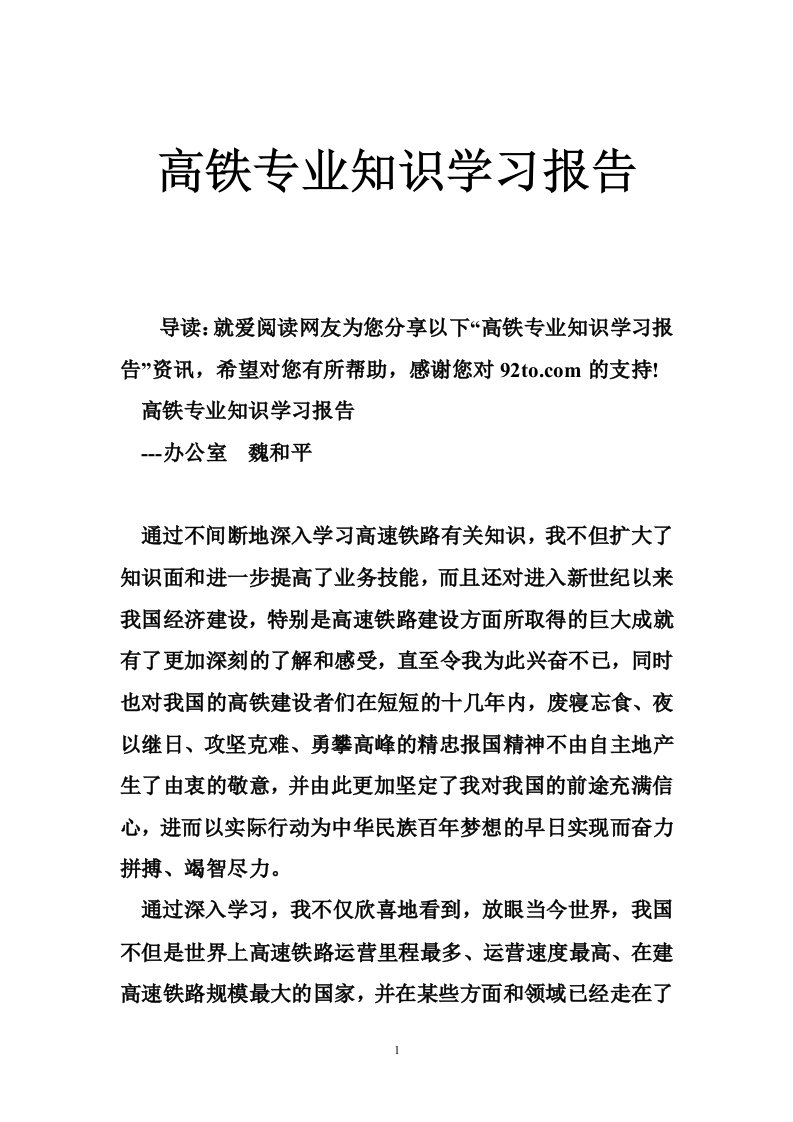 高铁专业知识学习报告