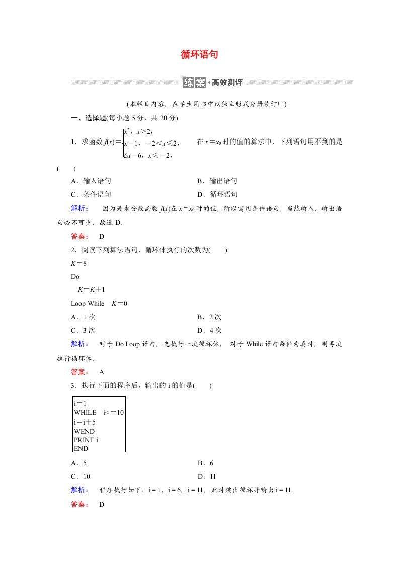 2020_2021学年高中数学第一章算法初步1.2.3循环语句课时作业含解析新人教A版必修3