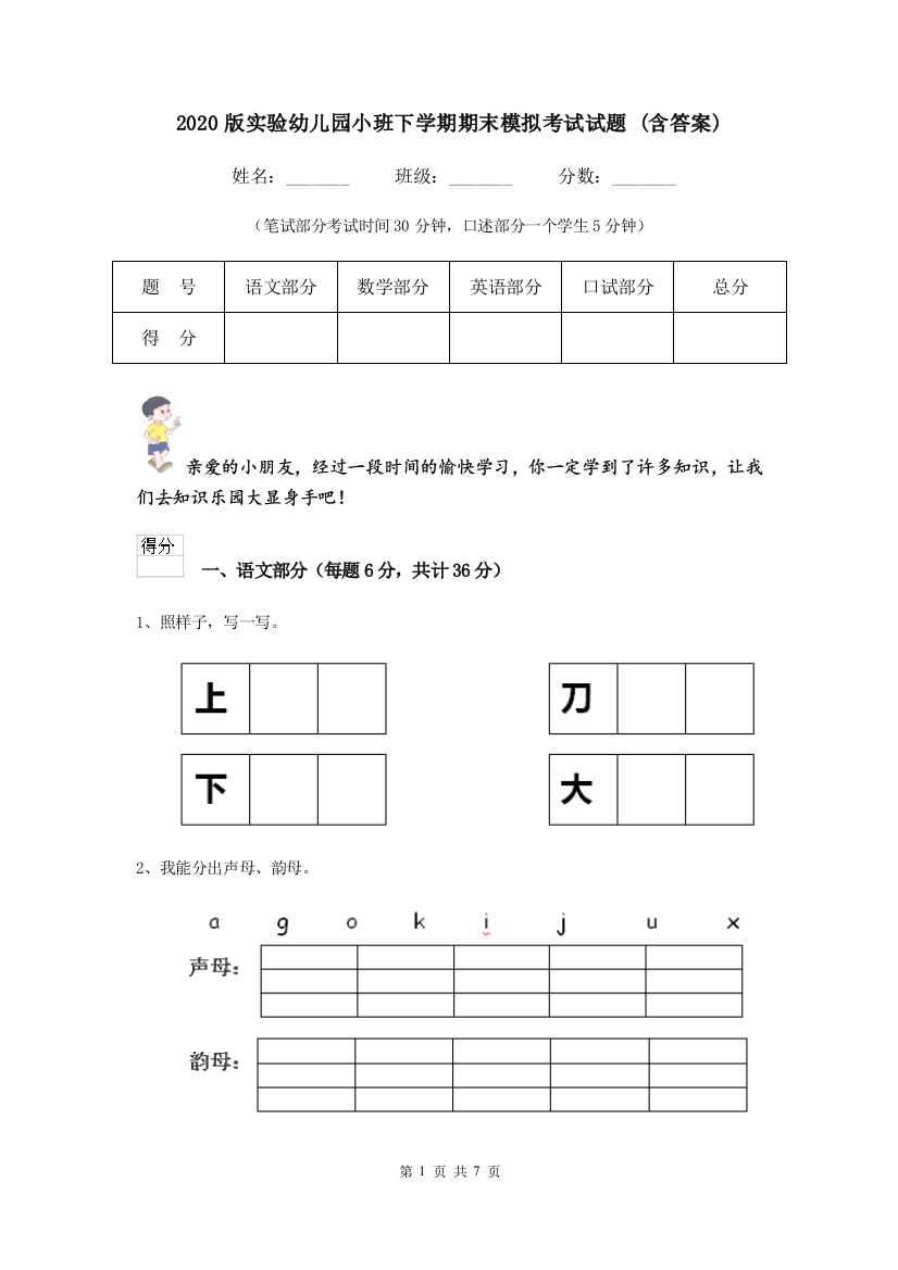 2020版实验幼儿园小班下学期期末模拟考试试题-(含答案)